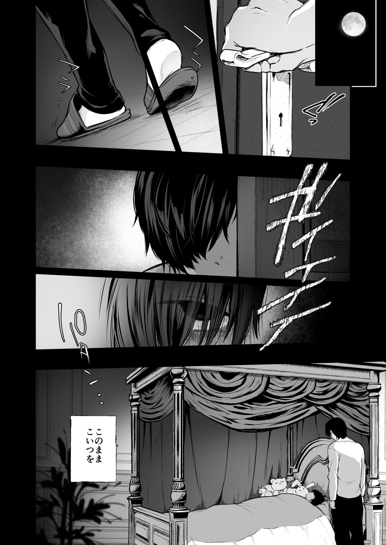 Jorougumo no Hanazono 4 ~Boku wa Seito o Hitasura Okasu. Itsuka Kanojo to Sex suru Tame ni.~ page 11 full