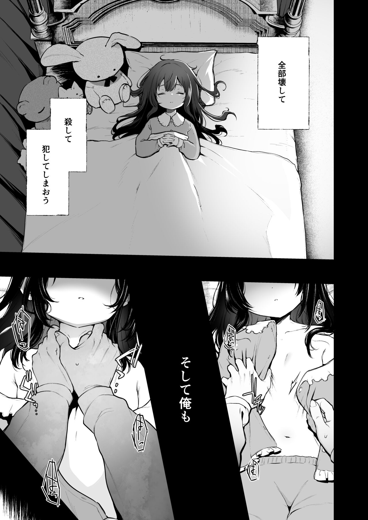 Jorougumo no Hanazono 4 ~Boku wa Seito o Hitasura Okasu. Itsuka Kanojo to Sex suru Tame ni.~ page 12 full