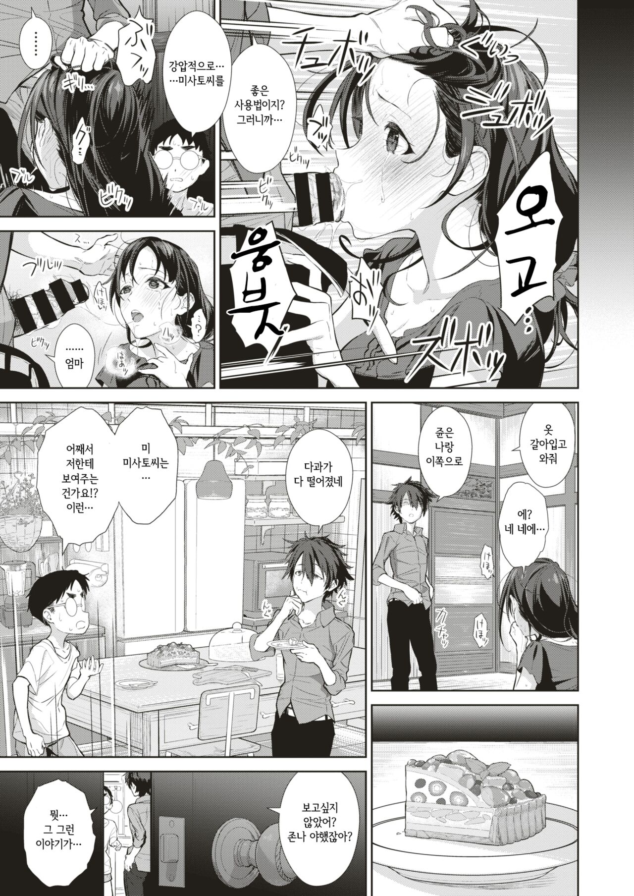 Futari no Hahaoya | 두명의 모친 page 12 full