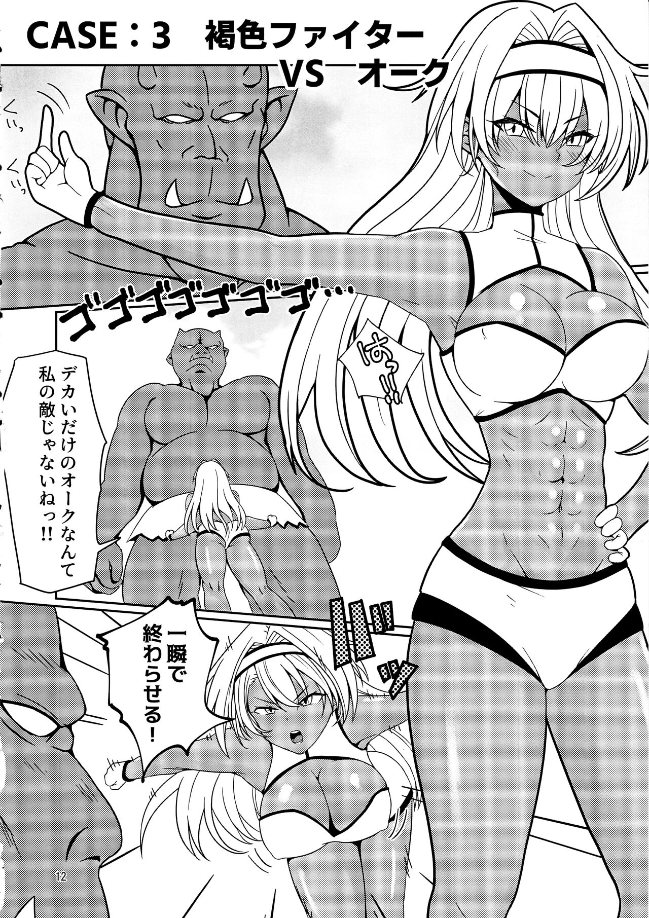 感覚遮断トラップVSシスターちゃん page 11 full