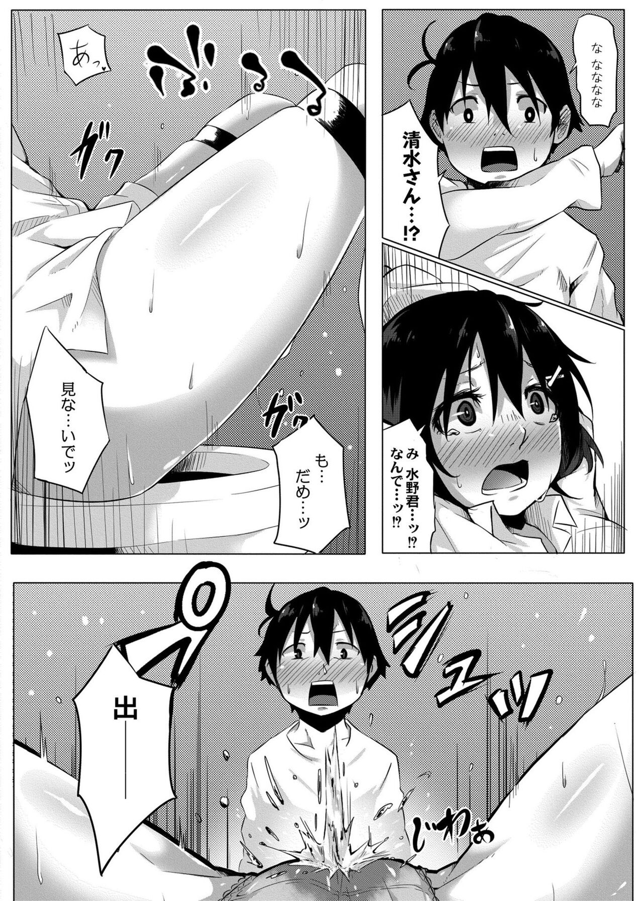 Koi no Shikkin Academia page 12 full