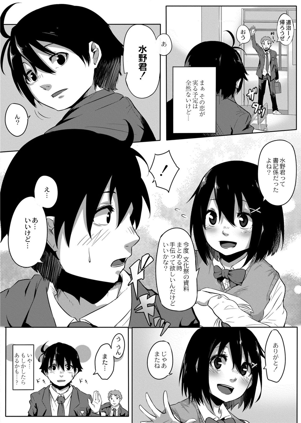 Koi no Shikkin Academia page 4 full