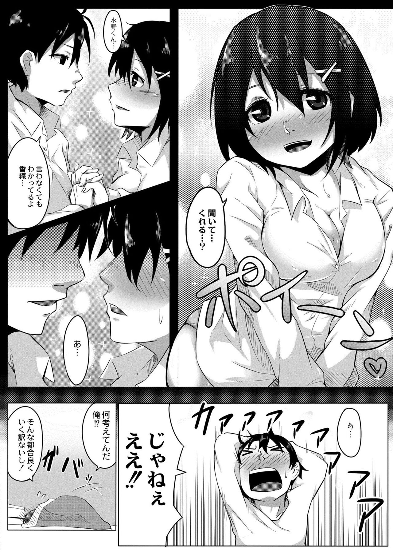 Koi no Shikkin Academia page 9 full