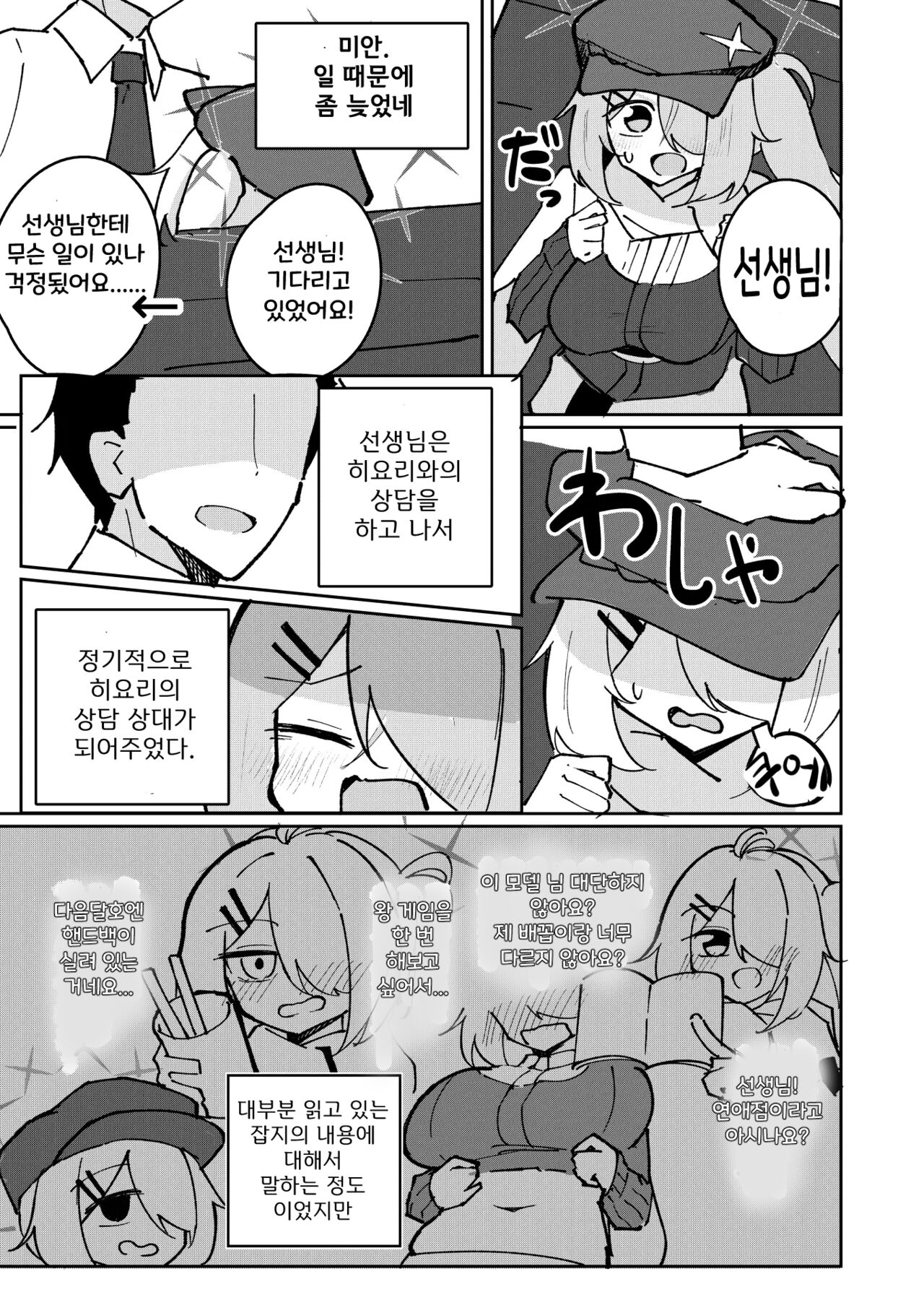 Sensei to Seito wa Mou Owari | 선생과 학생은 이제 끝 page 3 full