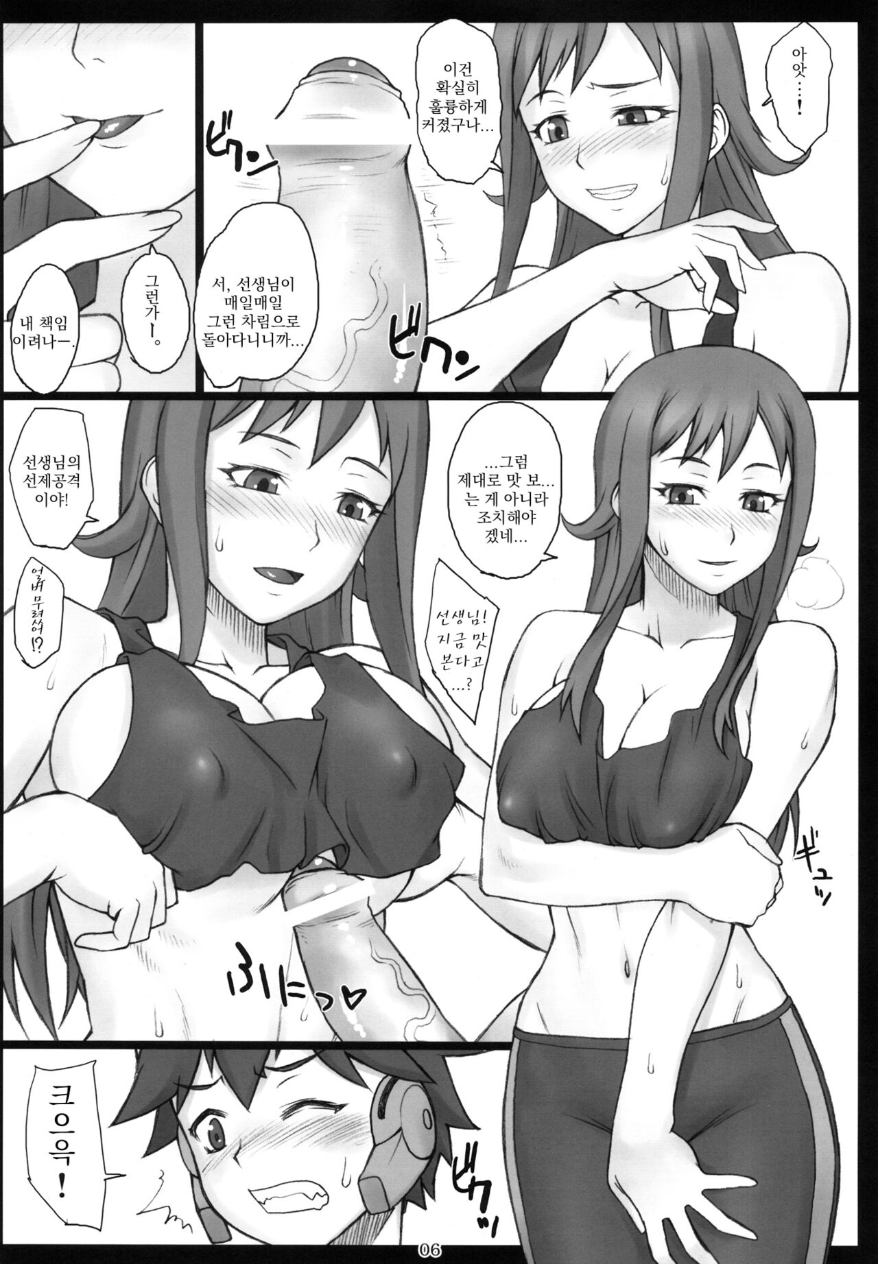 Ookiku Narenai wa yo | 커질 수 없다구 page 5 full