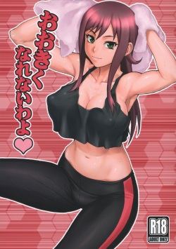 Ookiku Narenai wa yo | 커질 수 없다구