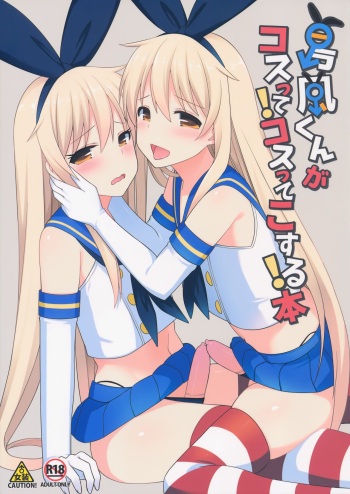 [H@BREAK (Itose Ikuto)] Shimakaze-kun ga Costte Costte Kosuru Hon [ENGLISH] cover