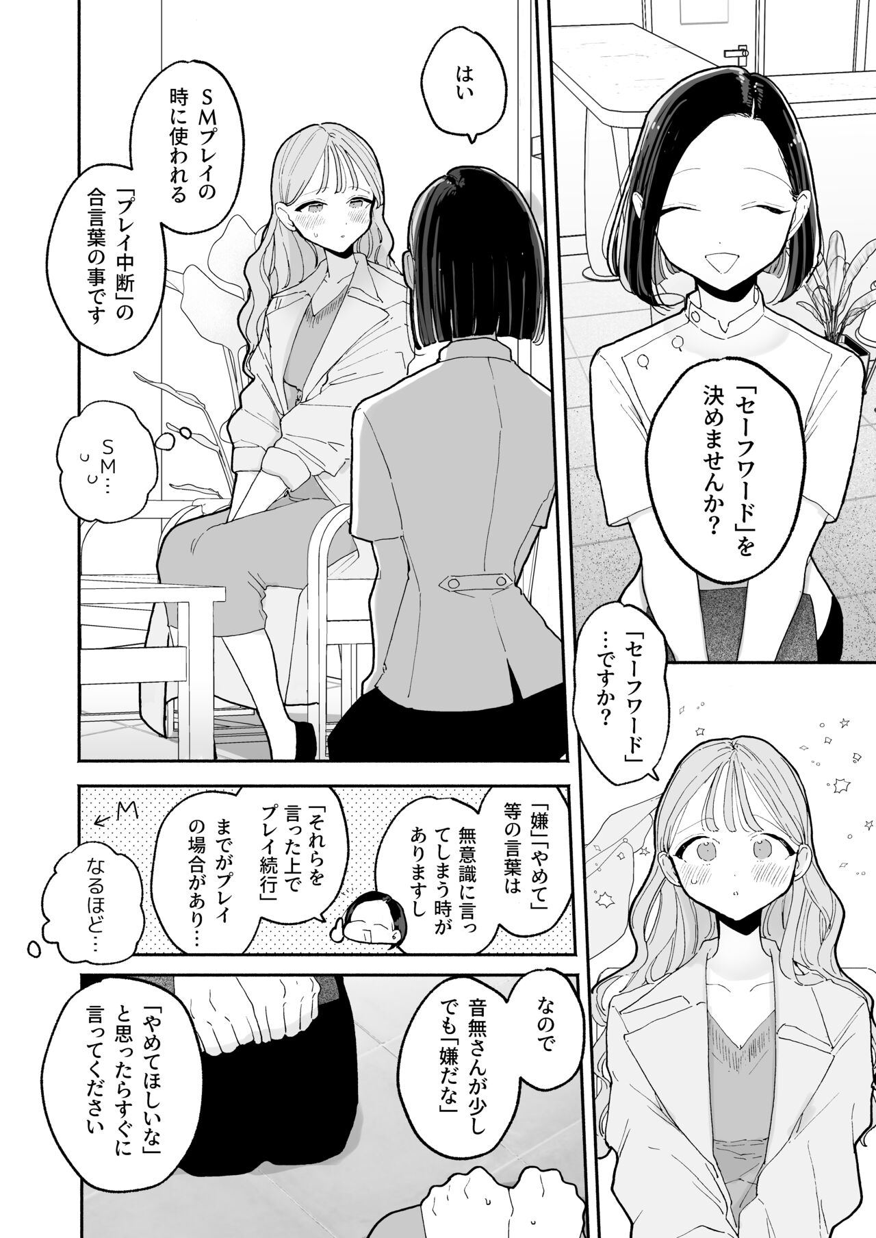 Zecchou Refle Ekimae no Seikan Massage-ten de ○○ ni Nacchau Onnanoko no Hanashi page 6 full