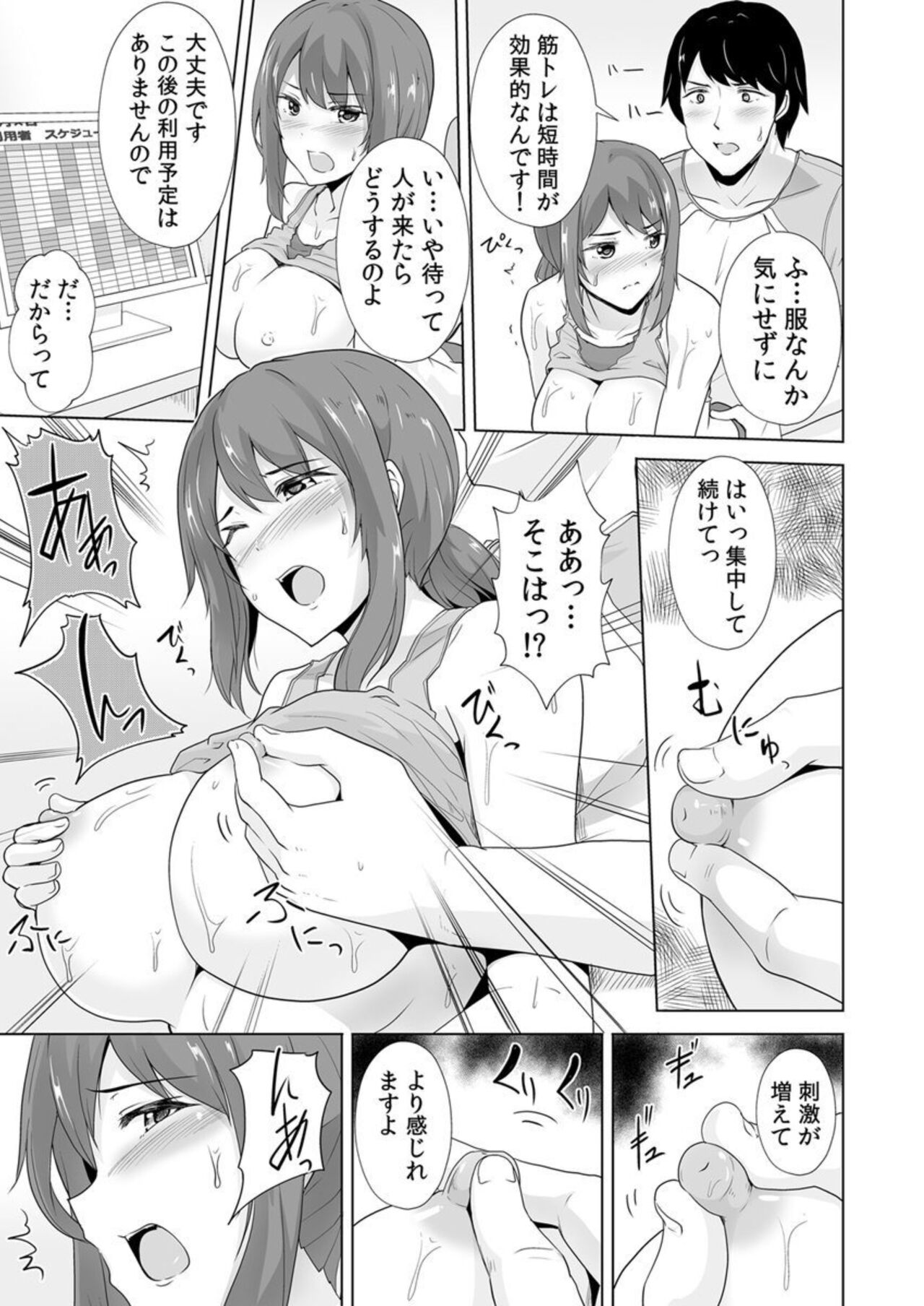Yaseta Hiketsu wa Sekusasaizu ～ Asoko o Guriguri Shicha … Damē !～ 1 page 11 full