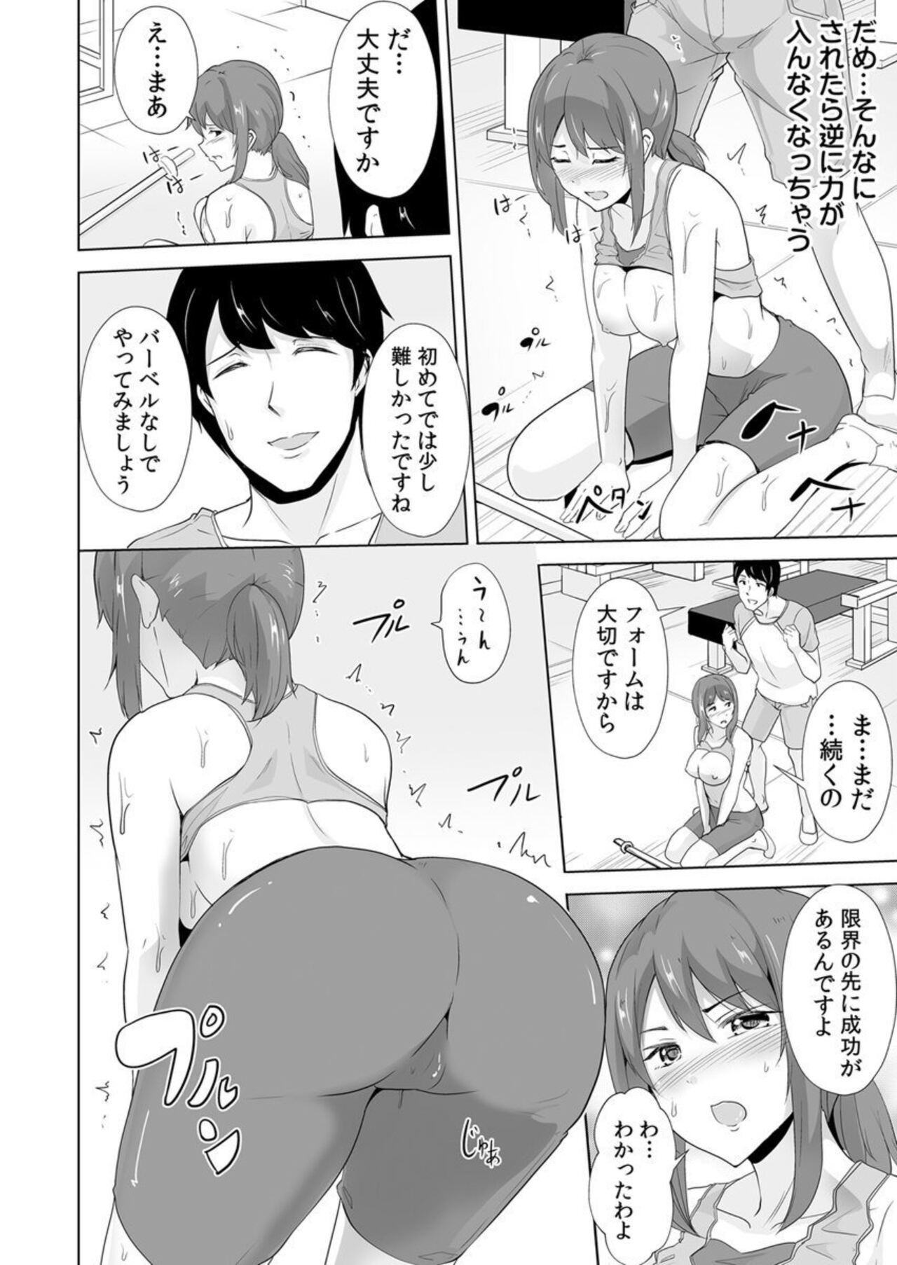 Yaseta Hiketsu wa Sekusasaizu ～ Asoko o Guriguri Shicha … Damē !～ 1 page 12 full