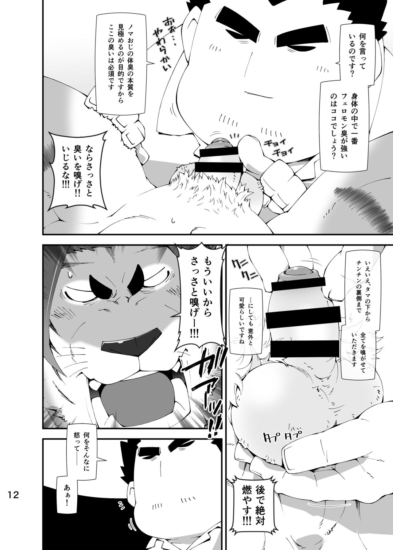 Oji-Oji page 11 full