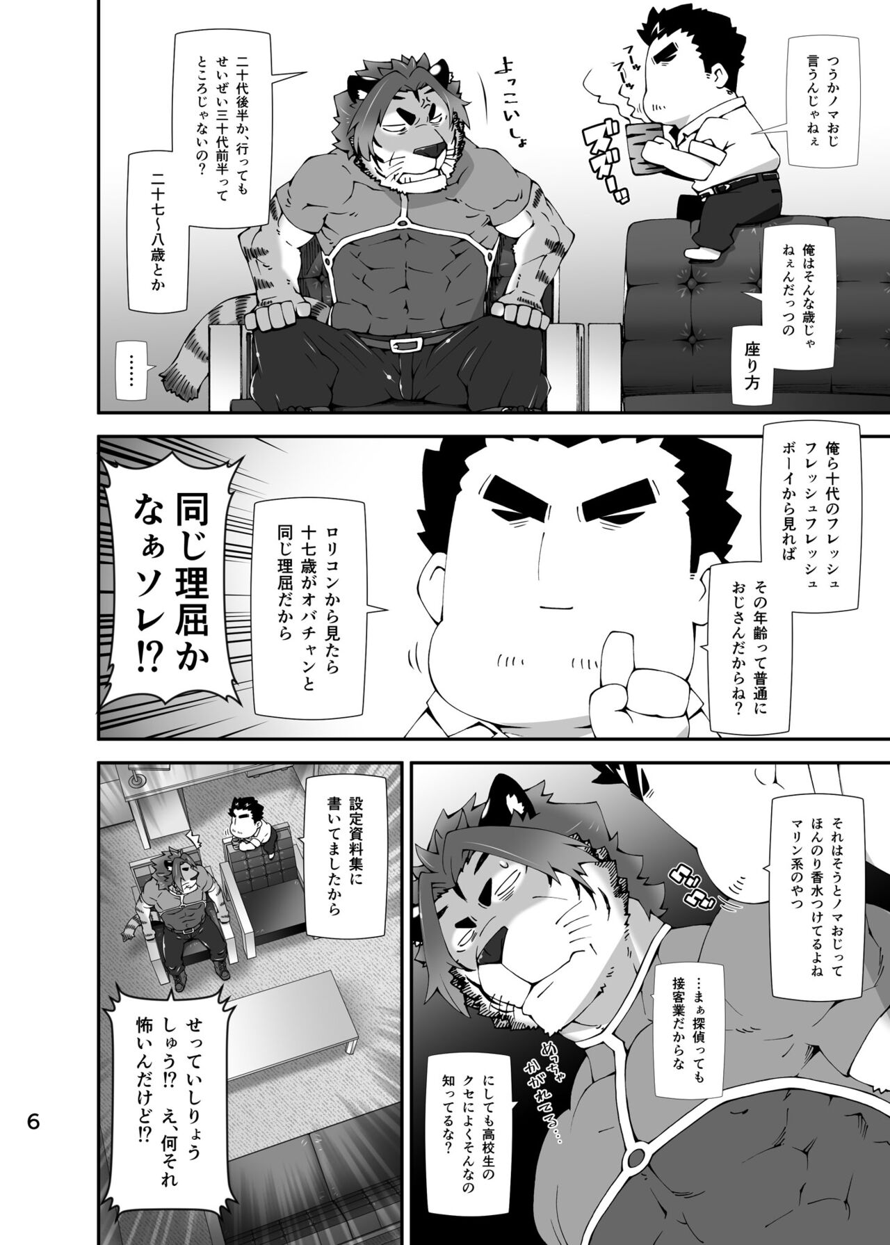 Oji-Oji page 5 full
