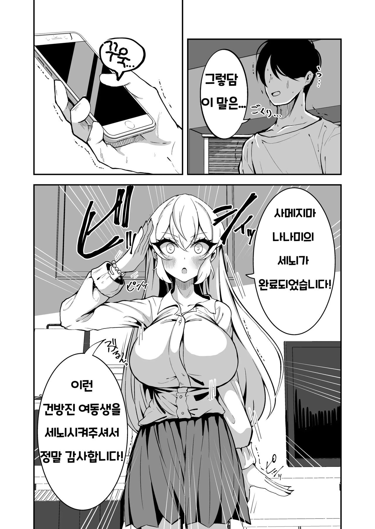 Sennou Kaihen Appli de Namaiki na Imouto wo Tsugou no Ii Onaho ni Suru Hanashi page 7 full