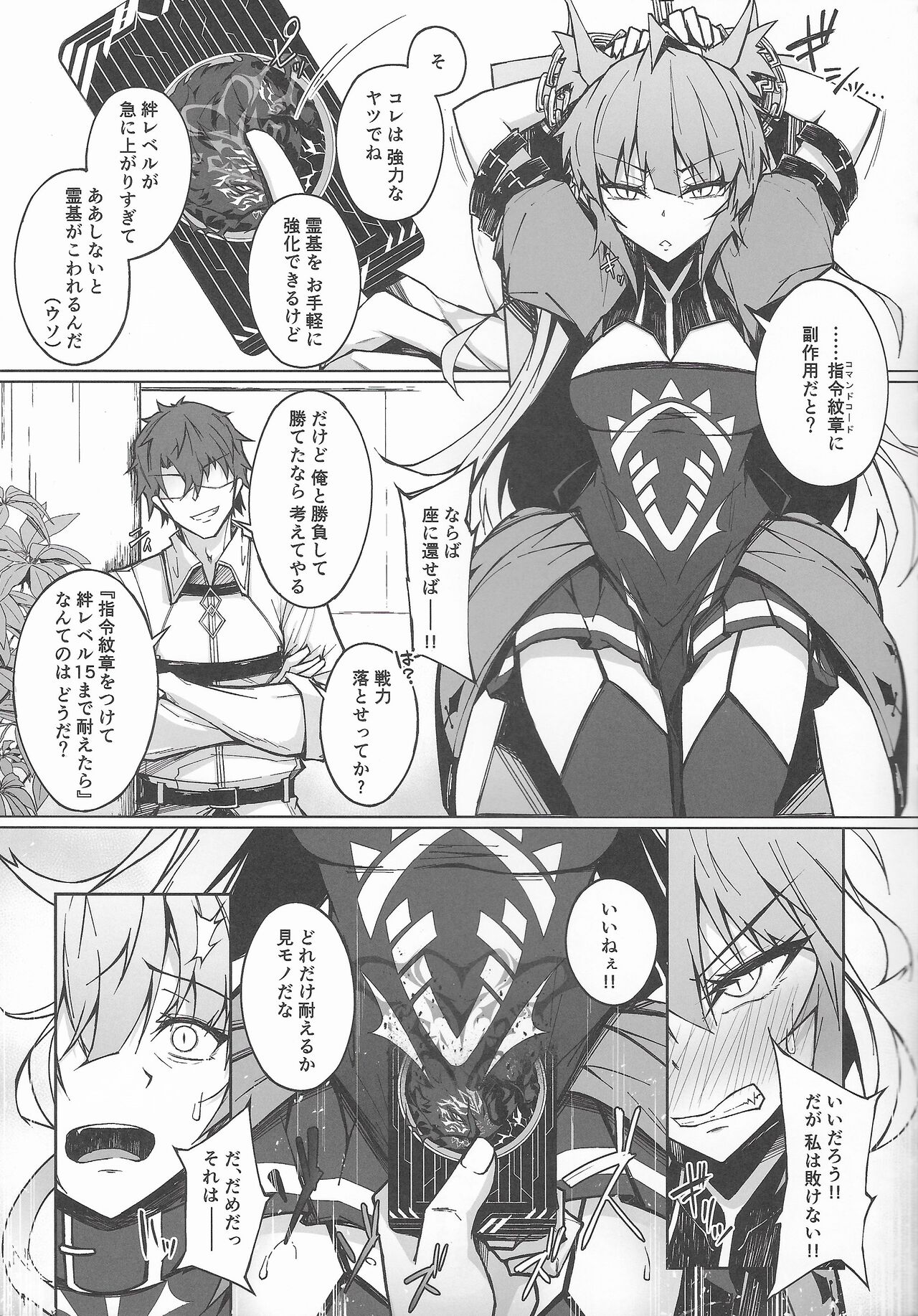 C100 Kaijou Gentei Omakebon Acolasia Catastrophe -Inda no Yabumi- page 7 full