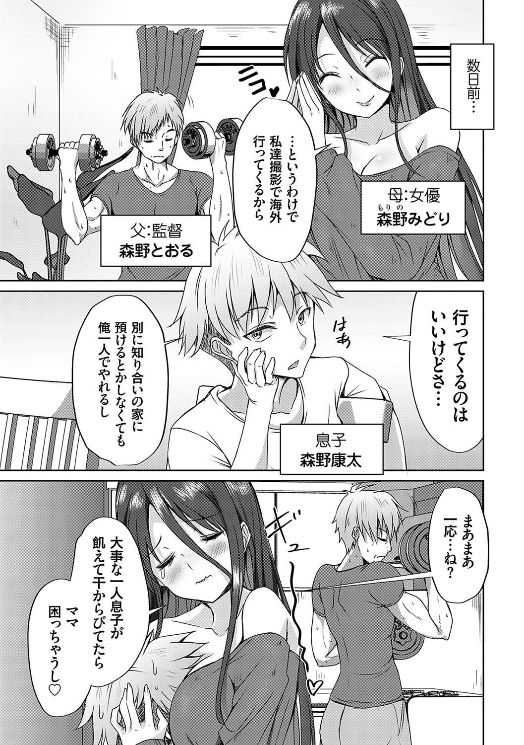 AV Sharehouse ~Sexy Joyuu-tachi  to  Adult  na Kyoudou Seikatsu~ page 10 full