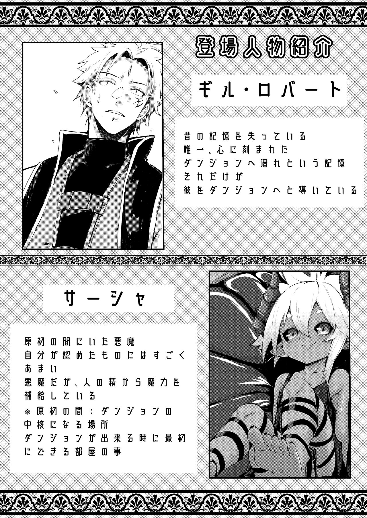Gil Robert's no danjon kouryaku⁉ page 2 full