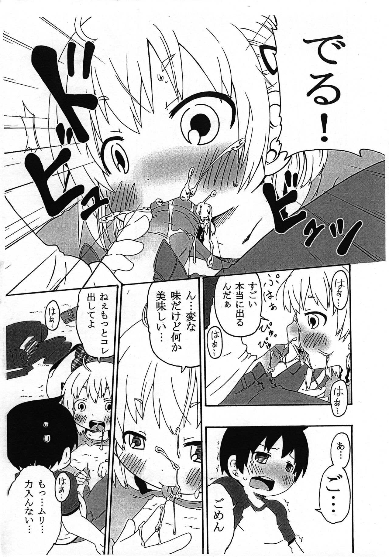 Watashi ga Konna ni natta Wake page 12 full