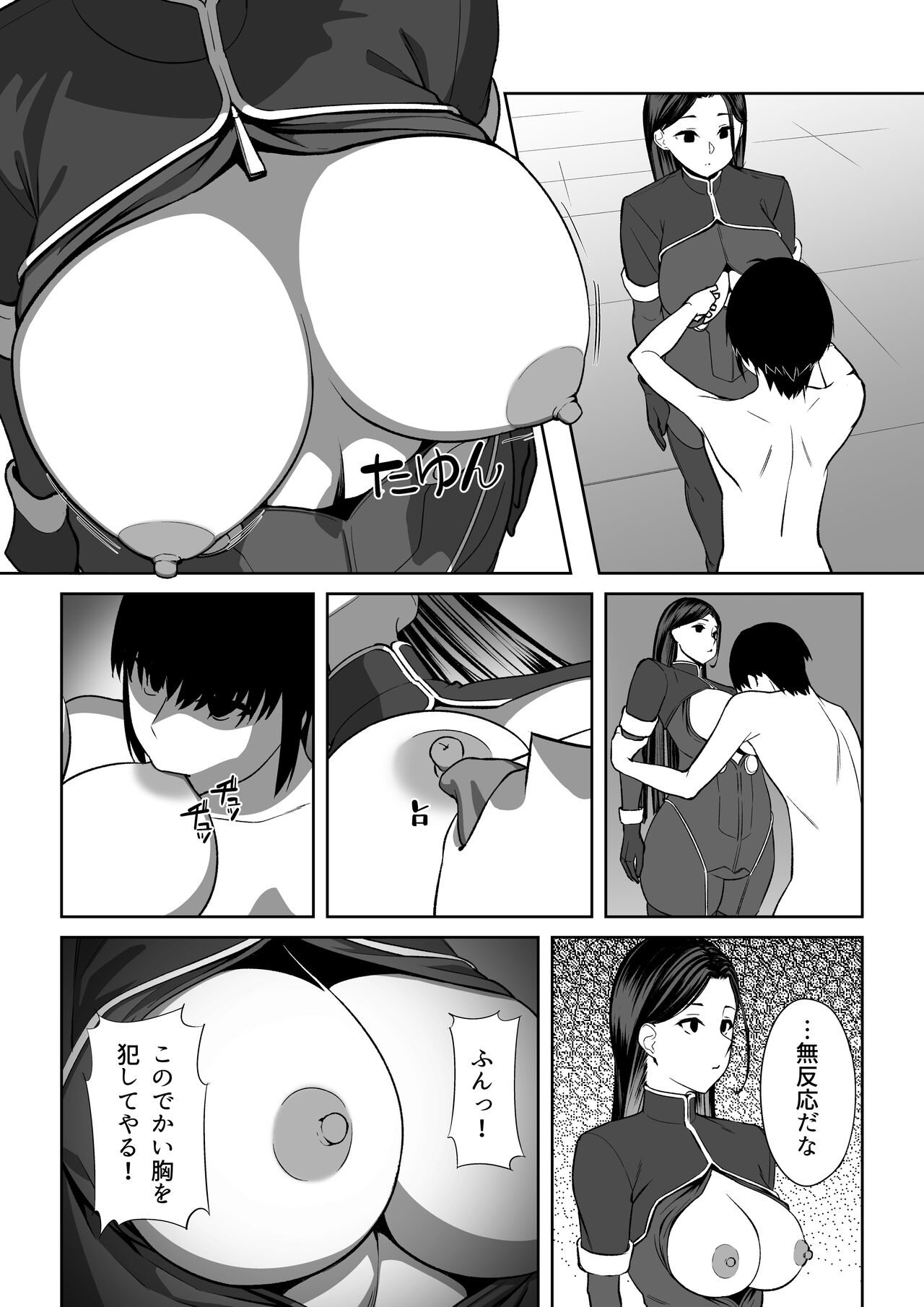 Ore wa Aitsu o Wakaraseru page 11 full