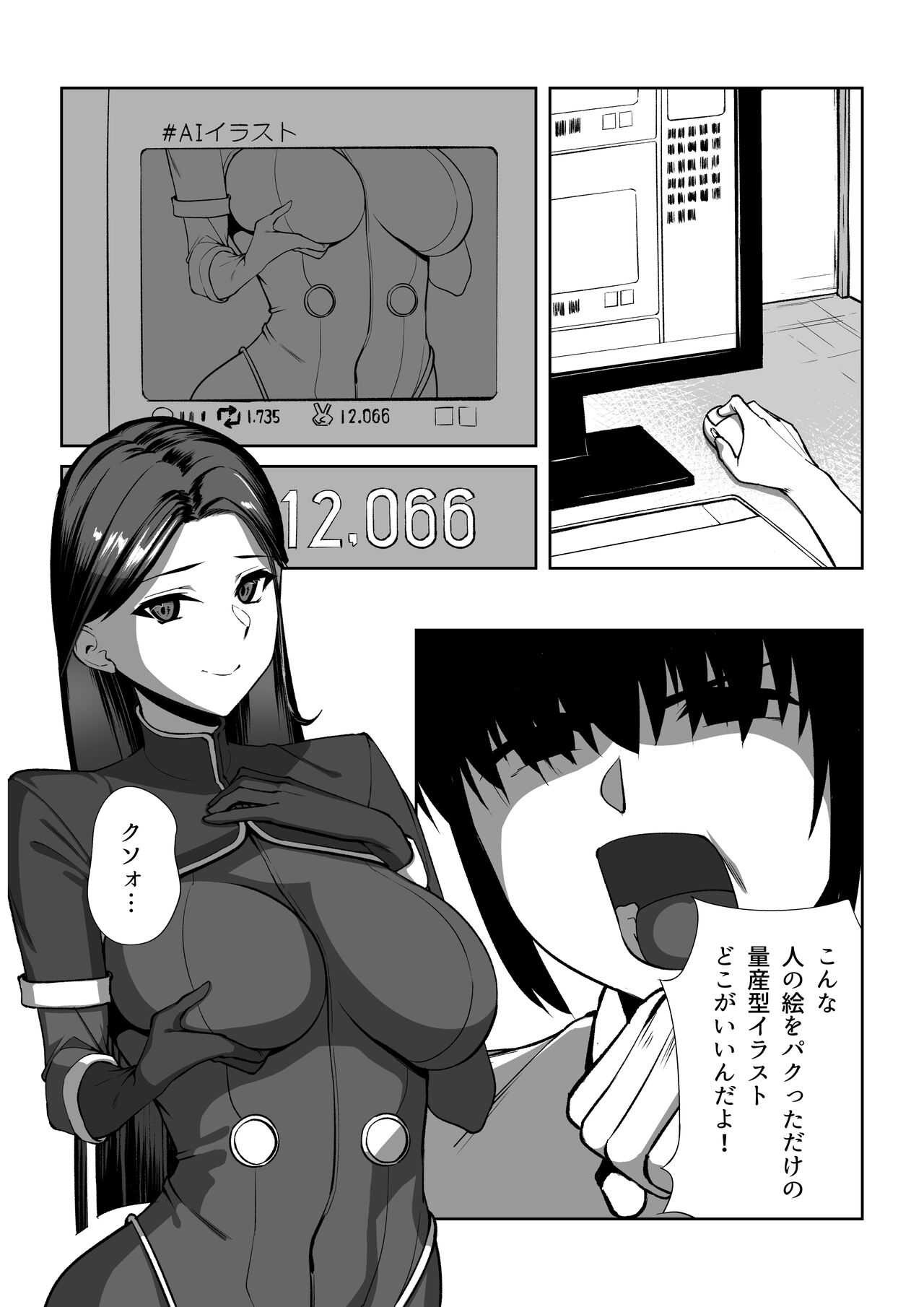 Ore wa Aitsu o Wakaraseru page 4 full