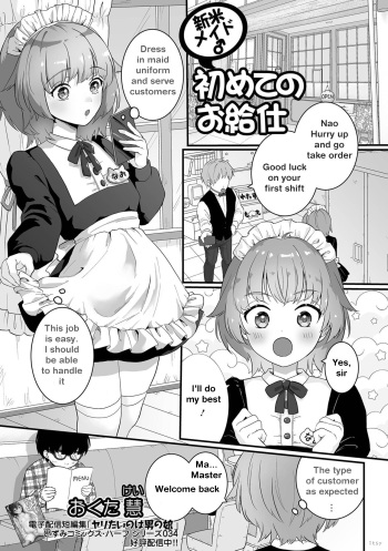 [Okuta Kei] Shinmai Maid Hajimete no Okyuuji | New Maid's first time (Gekkan Web Otoko no Ko-llection! S Vol. 82) [English] [itsy] [Digital] cover