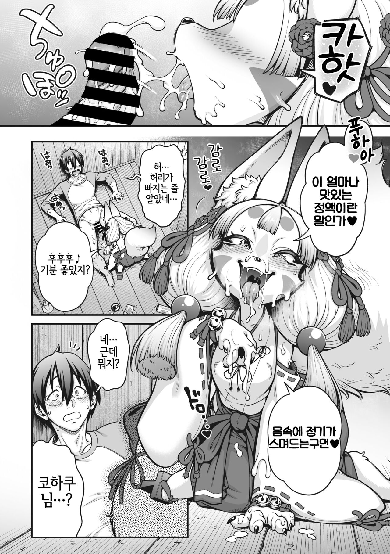 Omatsure!! Kon Kon Kohaku Sama | 받들어라!! 콩콩 코하쿠님 page 12 full