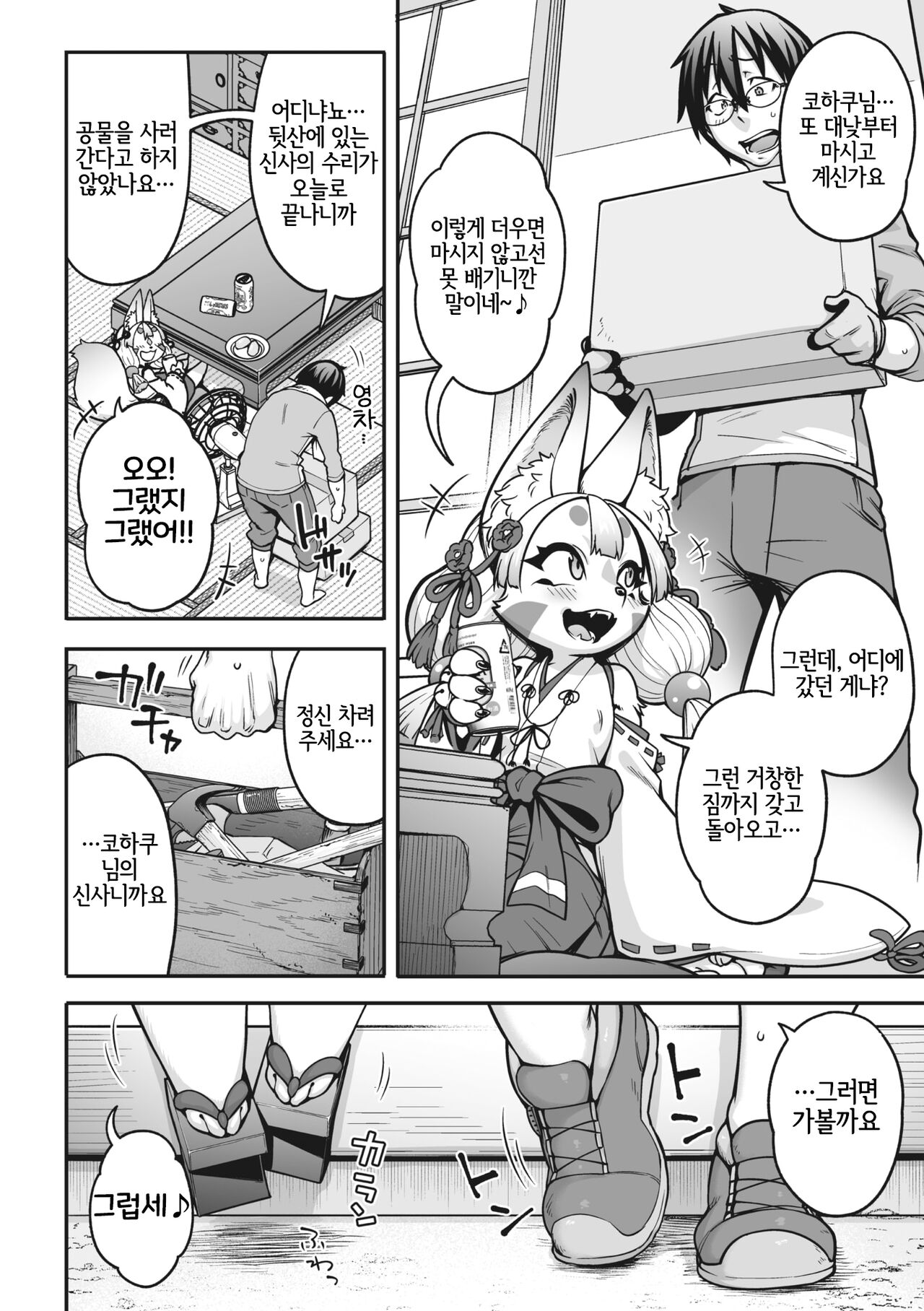 Omatsure!! Kon Kon Kohaku Sama | 받들어라!! 콩콩 코하쿠님 page 2 full