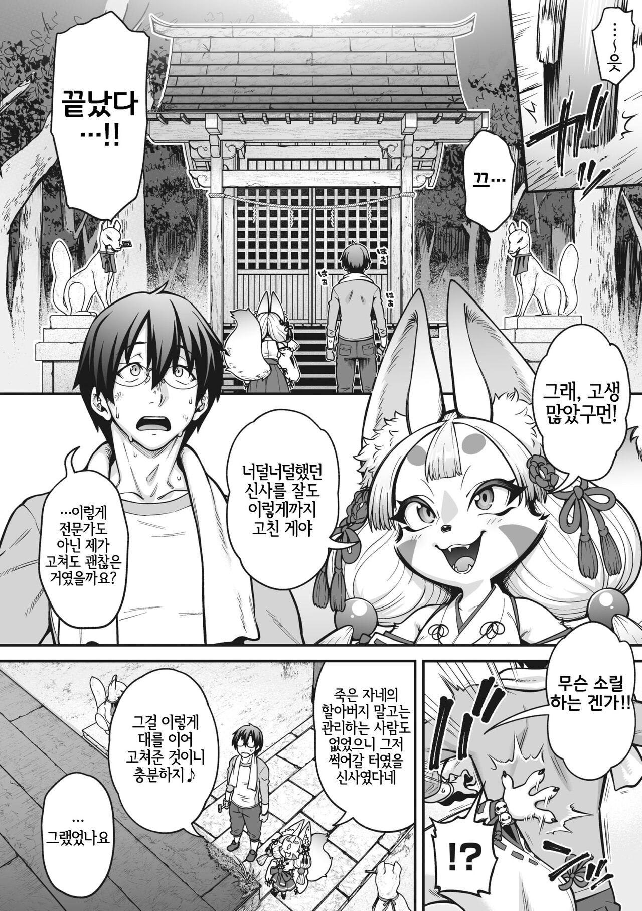 Omatsure!! Kon Kon Kohaku Sama | 받들어라!! 콩콩 코하쿠님 page 4 full