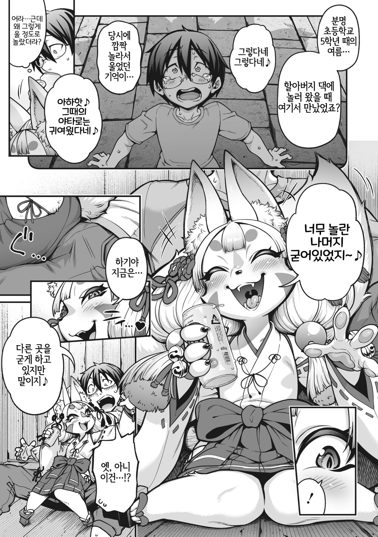 Omatsure!! Kon Kon Kohaku Sama | 받들어라!! 콩콩 코하쿠님 page 7 full