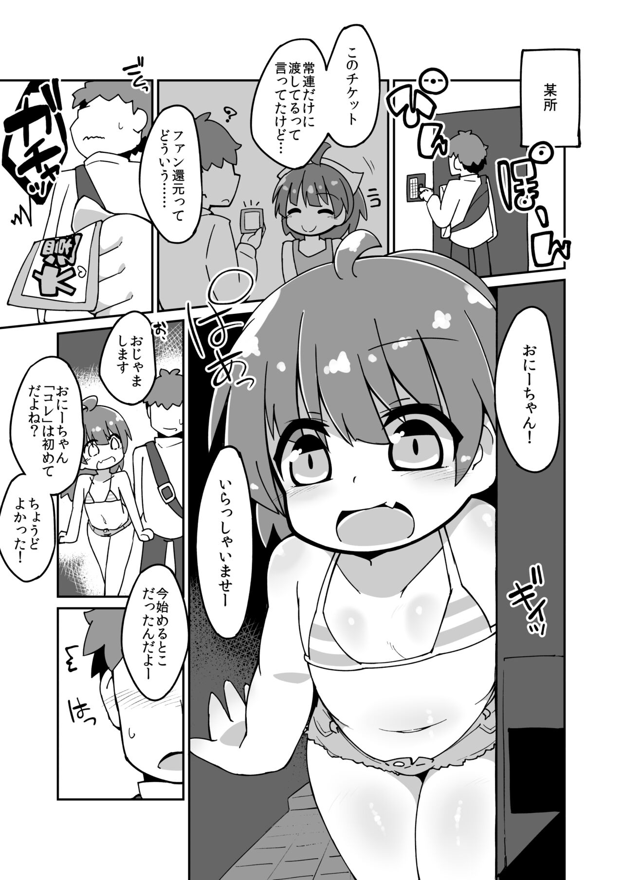 Kanade-chan Ecchi Manga page 1 full