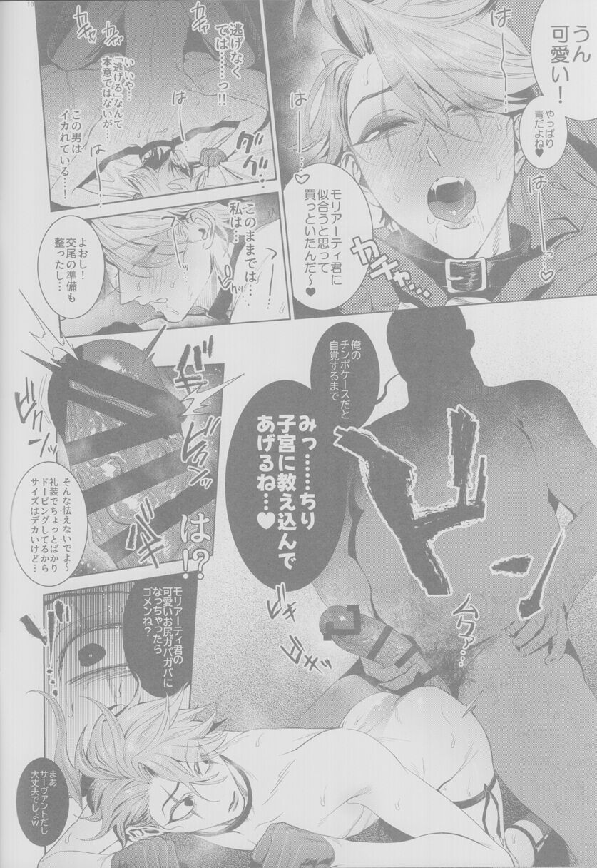 Koutei, inu ni otsu page 10 full