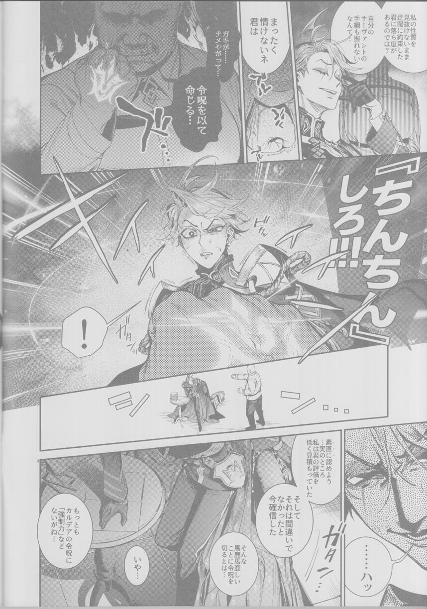 Koutei, inu ni otsu page 4 full