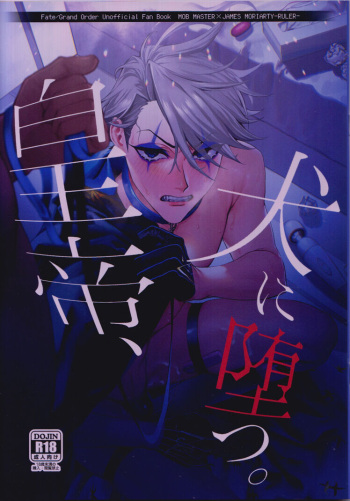 (Zettai Zetsumei(Choufuka) Koutei, inu ni otsu (Fate/Grand Order) cover