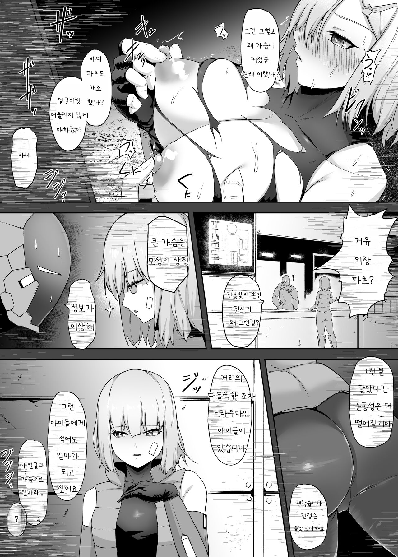 Kojiin o Yatte ita Saikyou Taieki Onna Android, Okasare Kowasare Nani Hitotsu Mamorezu Kinou Teishi page 12 full