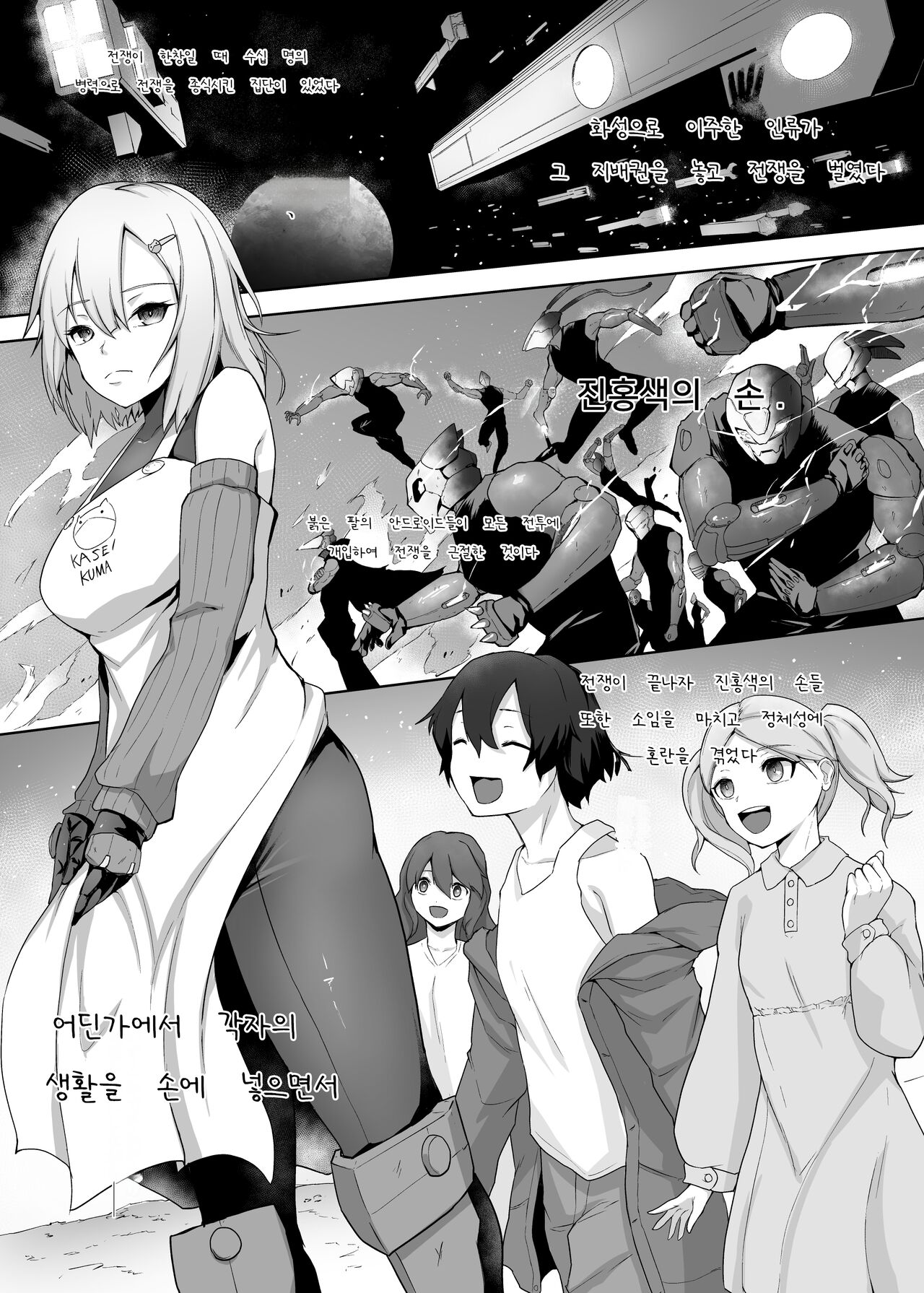 Kojiin o Yatte ita Saikyou Taieki Onna Android, Okasare Kowasare Nani Hitotsu Mamorezu Kinou Teishi page 2 full