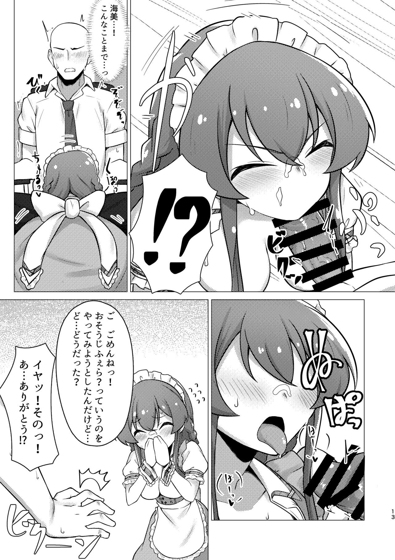 Tanto no Kousaka Umi san wo Gochiso ni naru Hon page 12 full