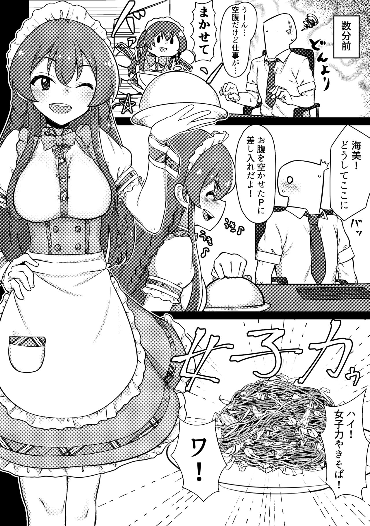 Tanto no Kousaka Umi san wo Gochiso ni naru Hon page 3 full