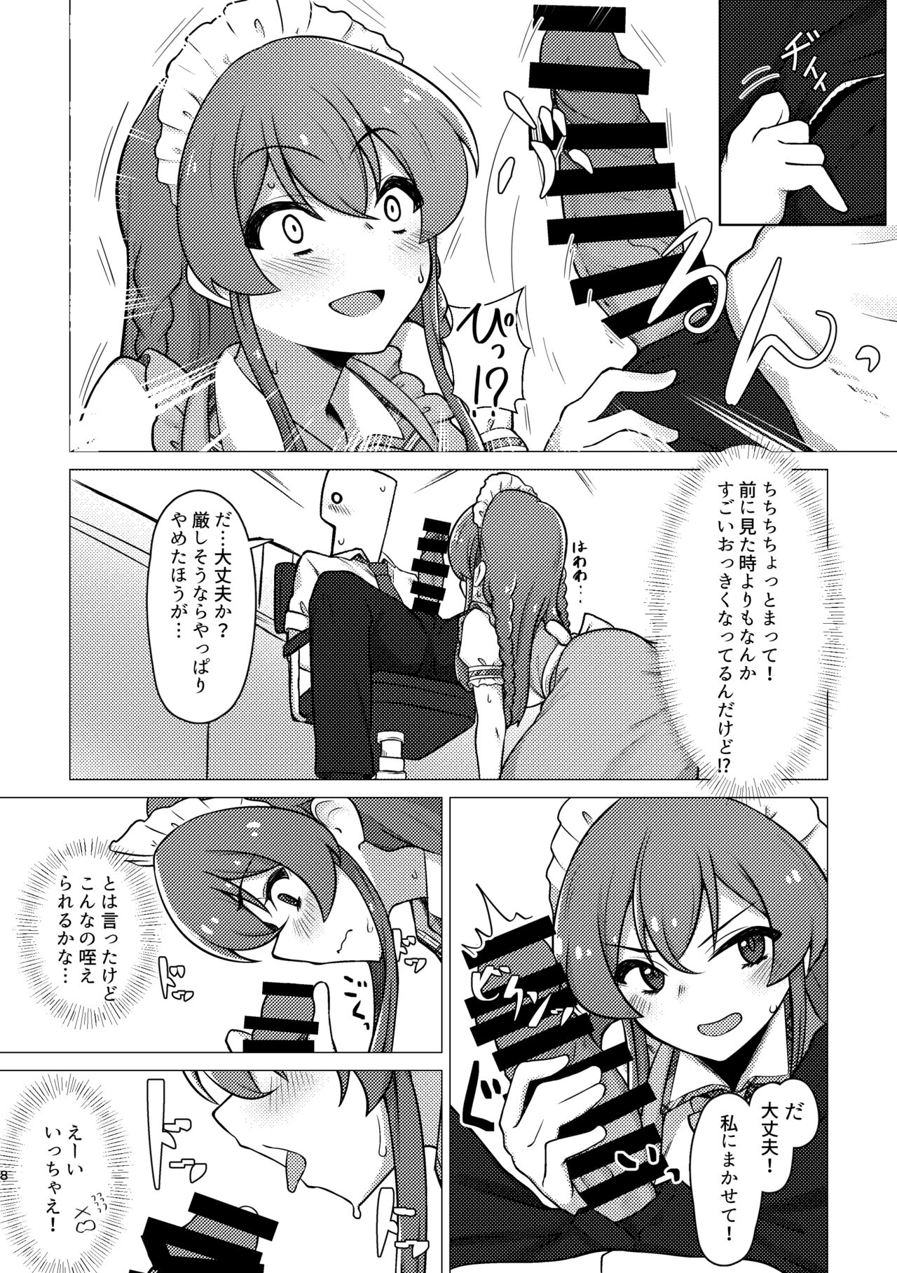 Tanto no Kousaka Umi san wo Gochiso ni naru Hon page 7 full