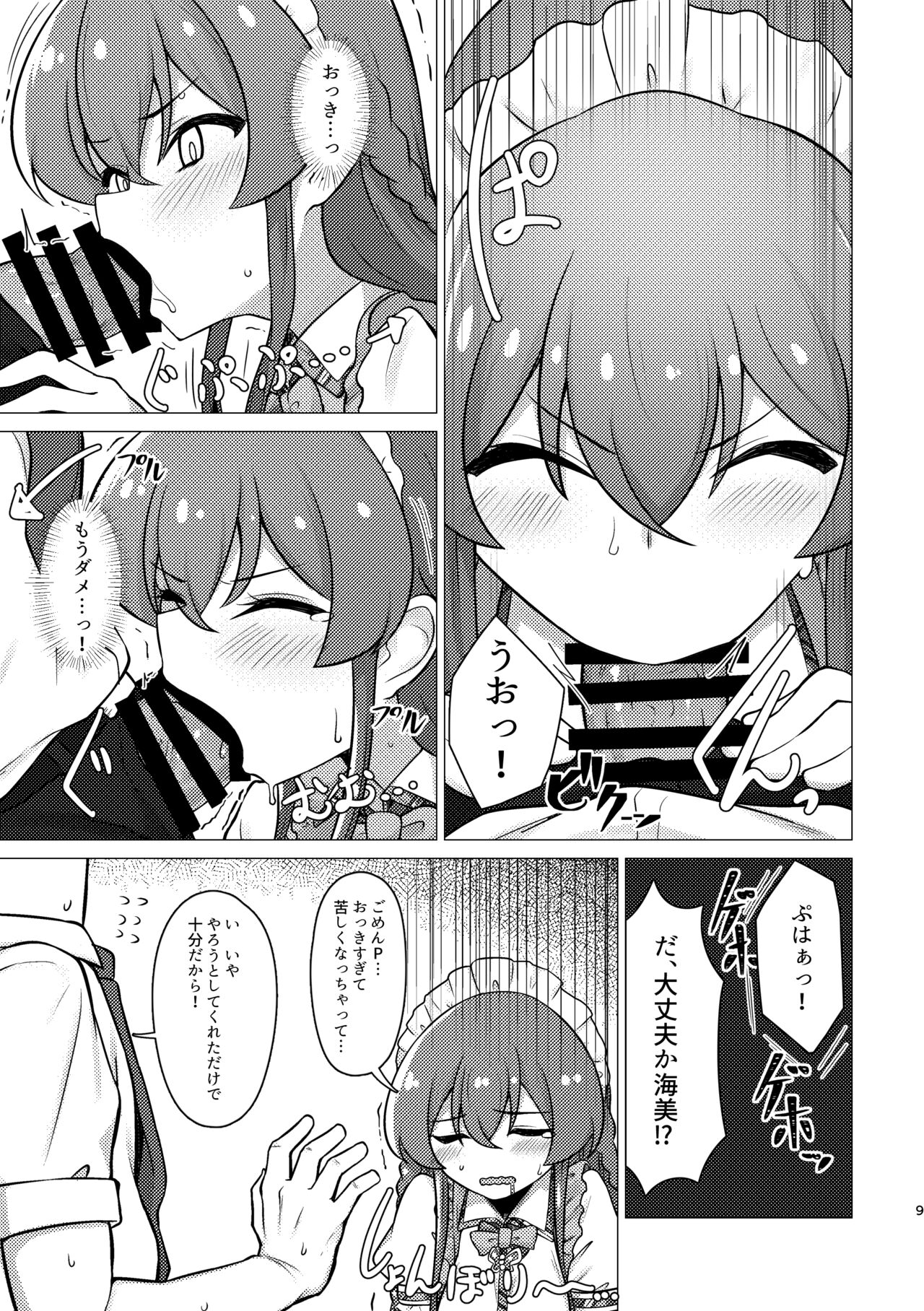 Tanto no Kousaka Umi san wo Gochiso ni naru Hon page 8 full