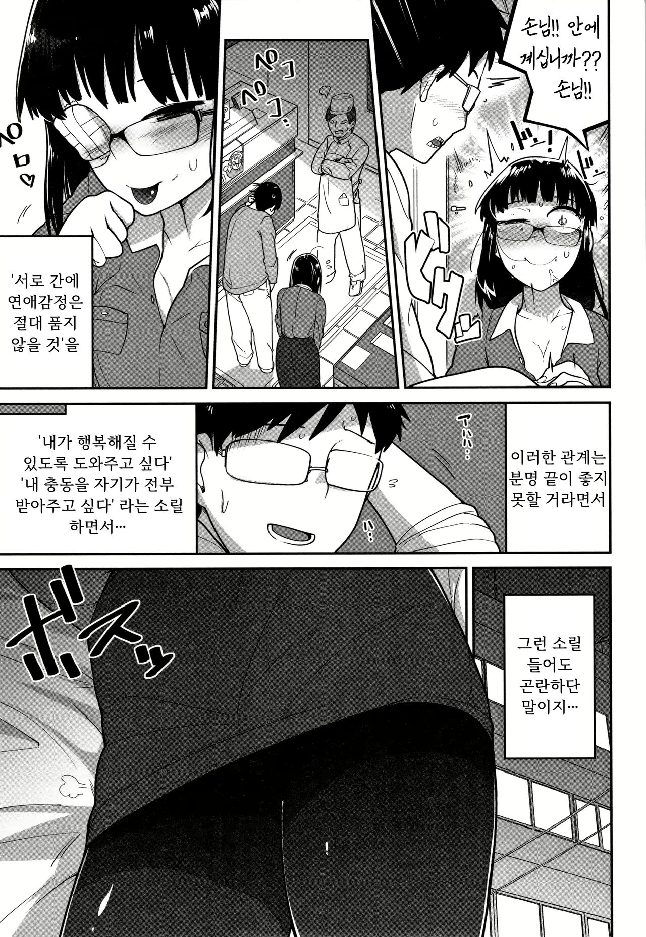 Ryona-Off Ittara Jinsei Kawatta | 료나 오프만남 시작하고 내 인생이 달라졌다 page 11 full