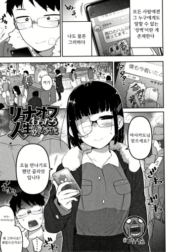 [Tsukusun] Ryona-Off Ittara Jinsei Kawatta | 료나 오프만남 시작하고 내 인생이 달라졌다 (Kawaisouna no wa Kawaii!) [Korean] [Digital] cover