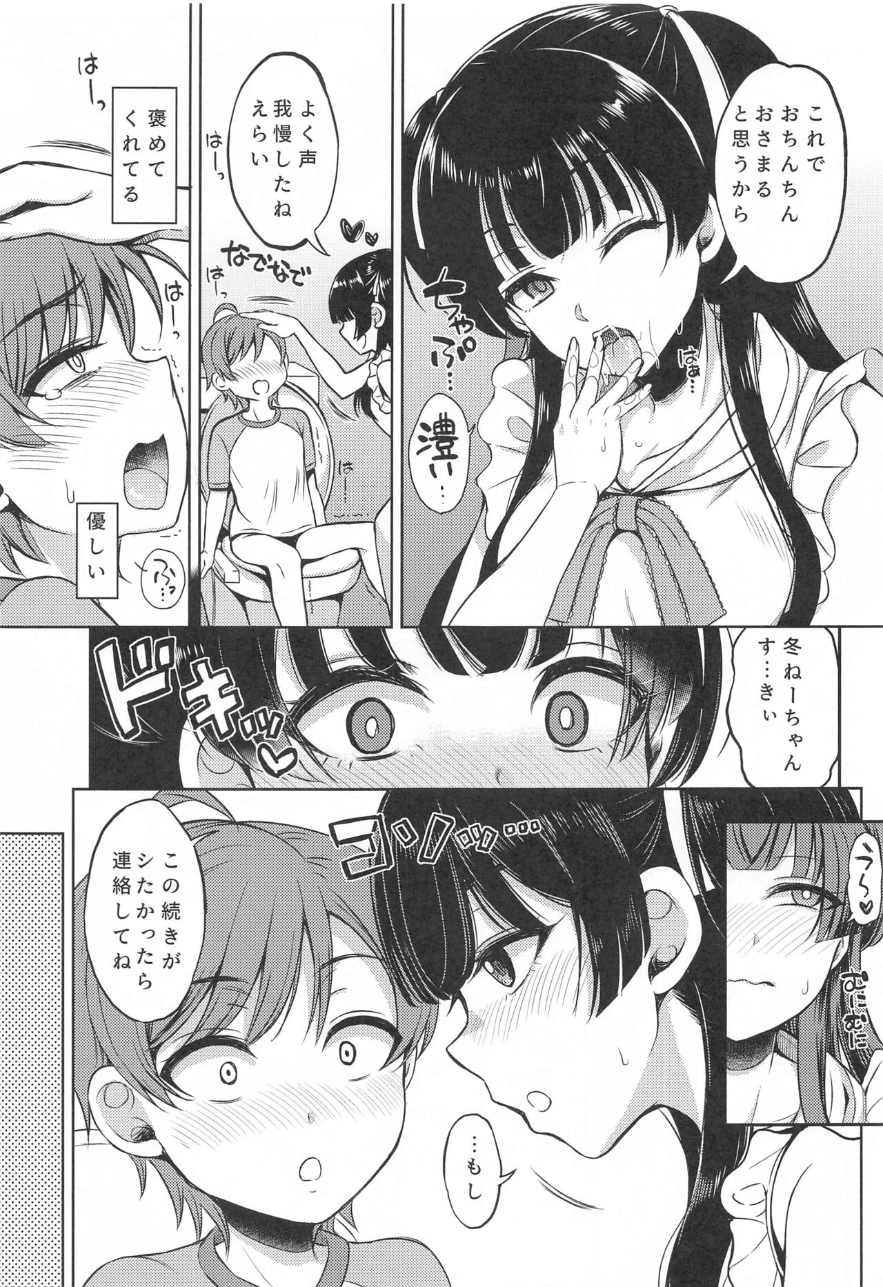 Fuyusyota page 10 full