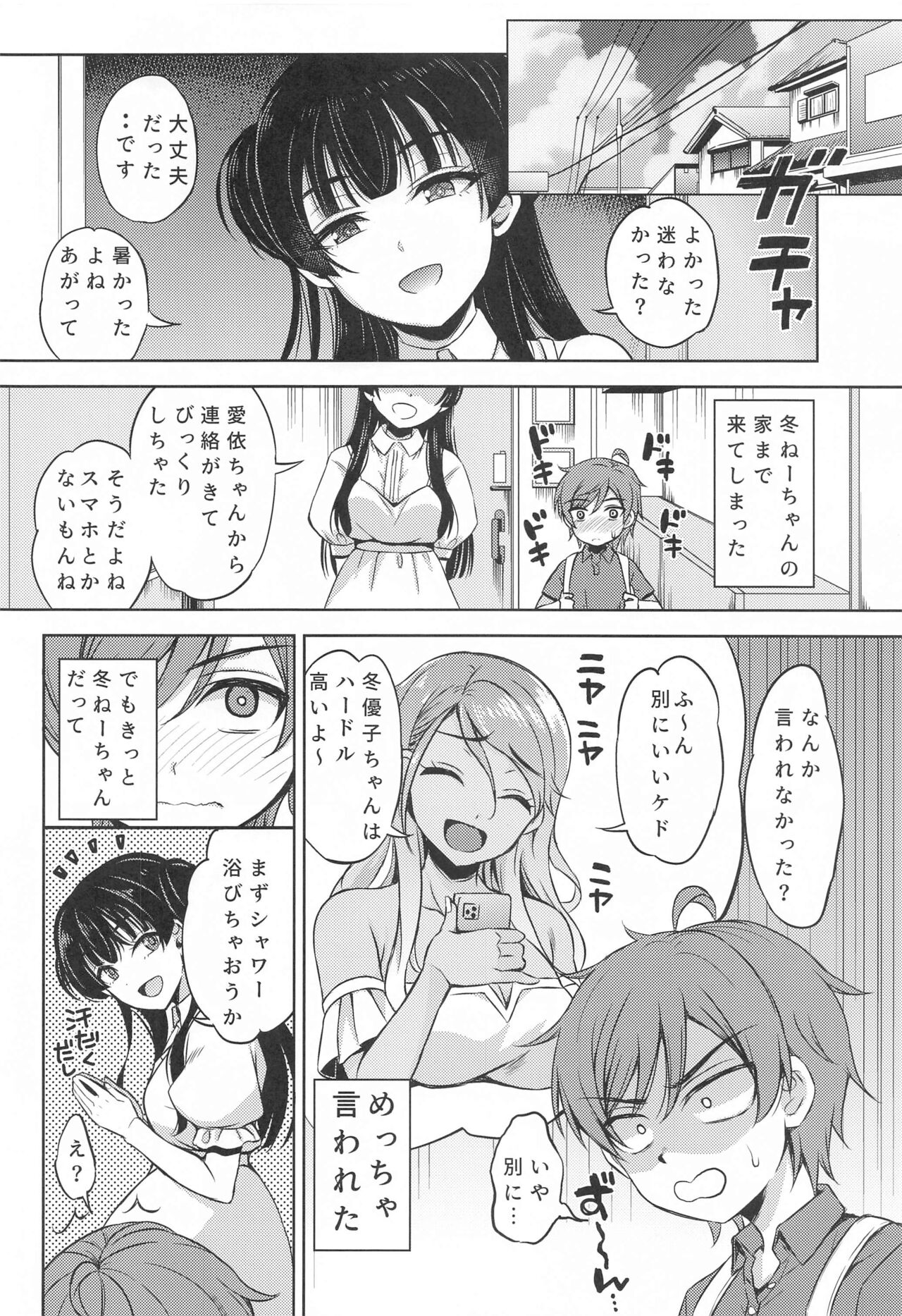 Fuyusyota page 11 full