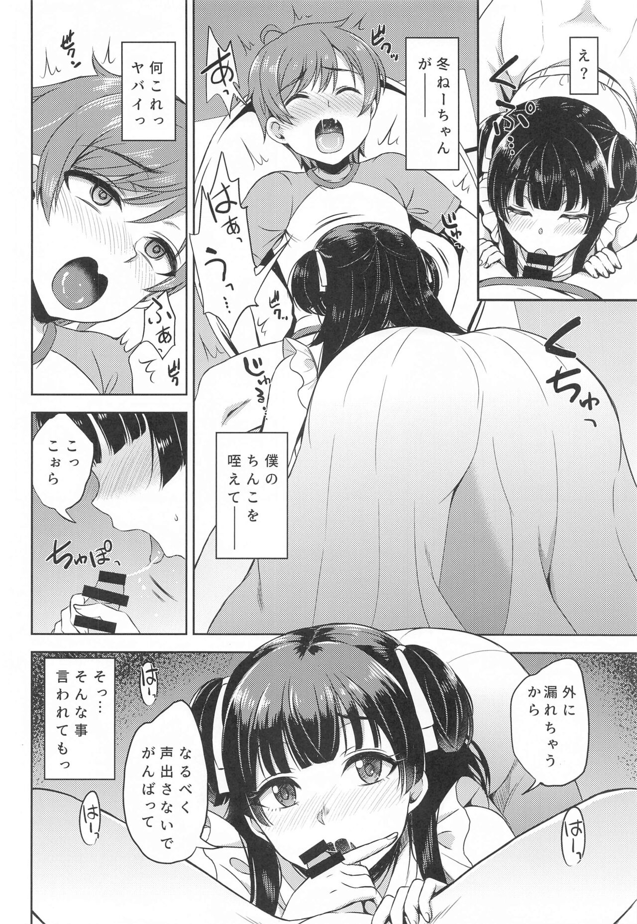 Fuyusyota page 7 full