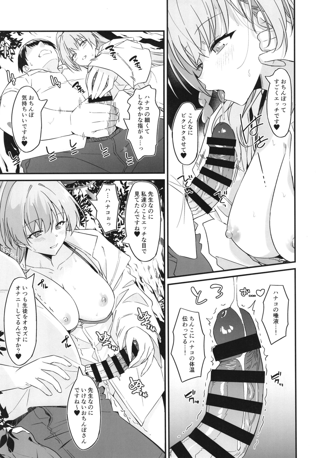 Onanie Supporter Hanako page 10 full