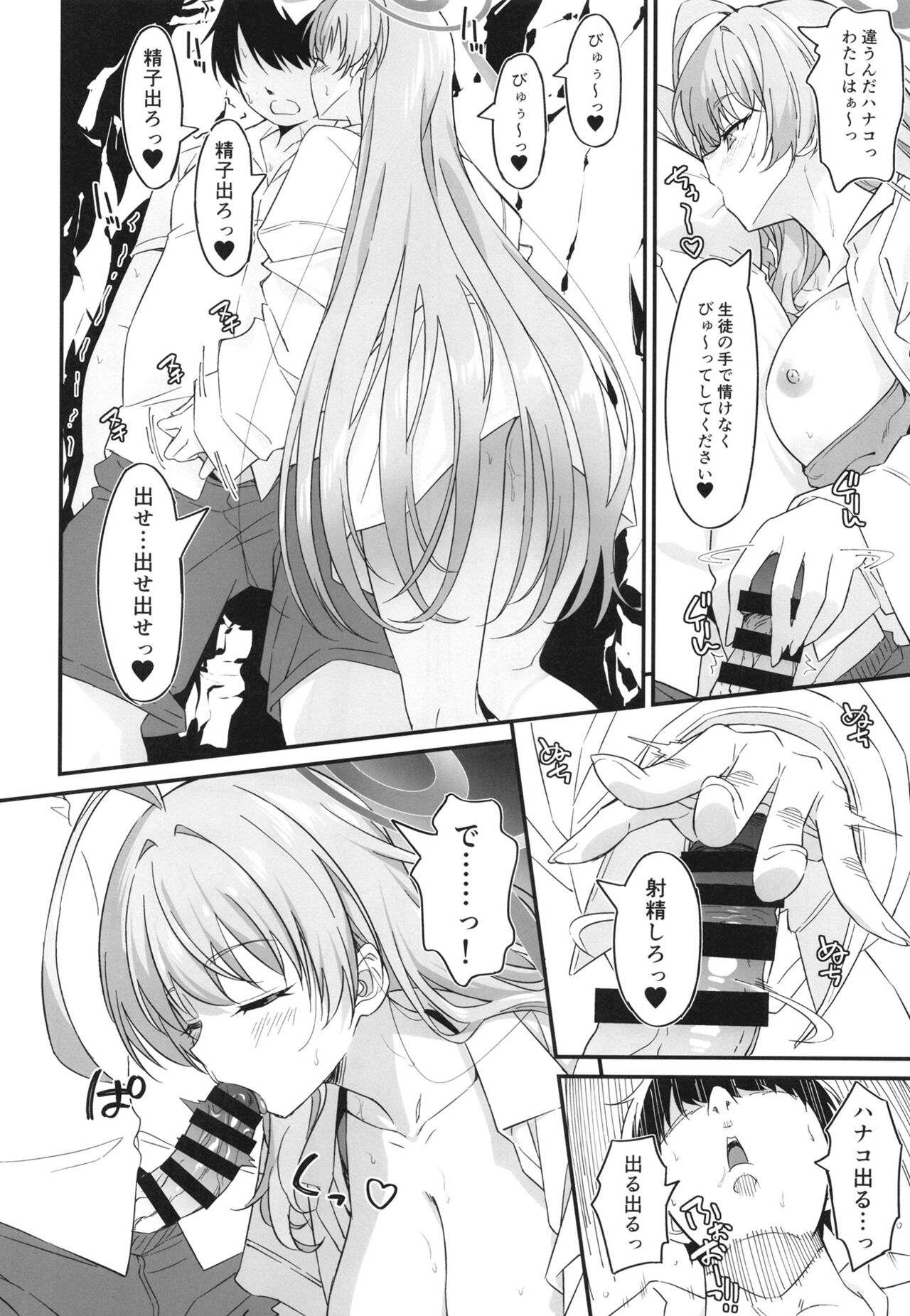 Onanie Supporter Hanako page 11 full