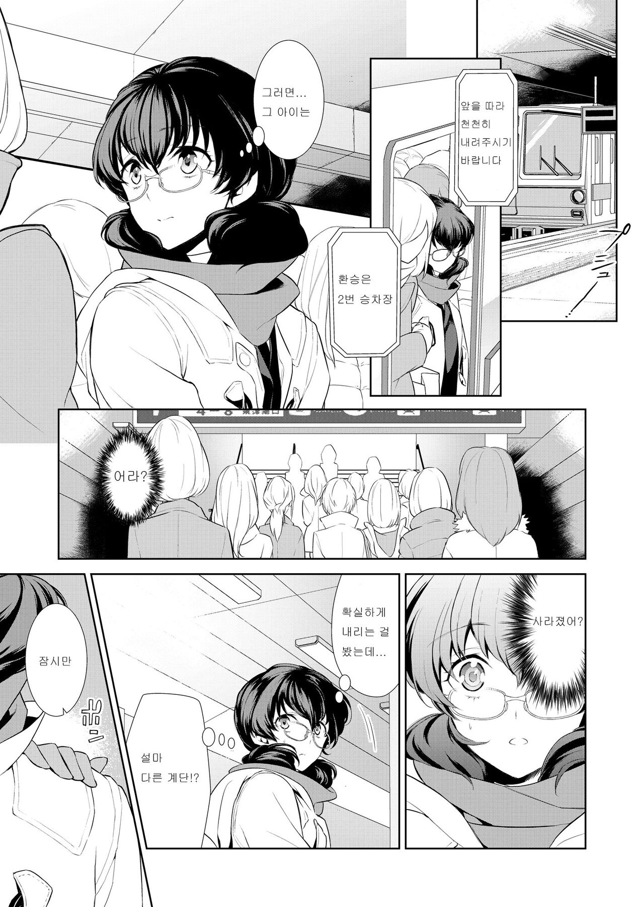 Watashi no Shumi tte Hen desu ka? page 11 full