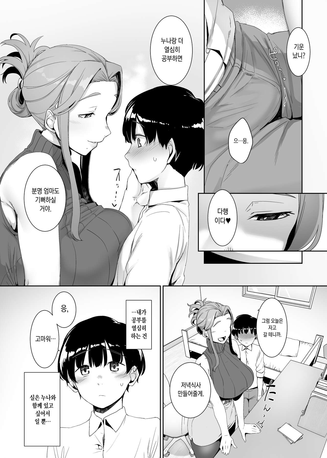 Rinraku no Susume | 윤락의 장려 page 8 full