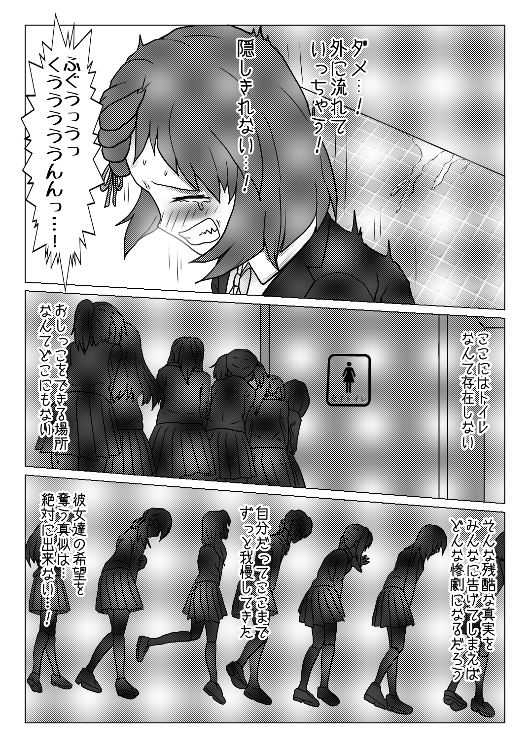 Uso no Toire page 12 full