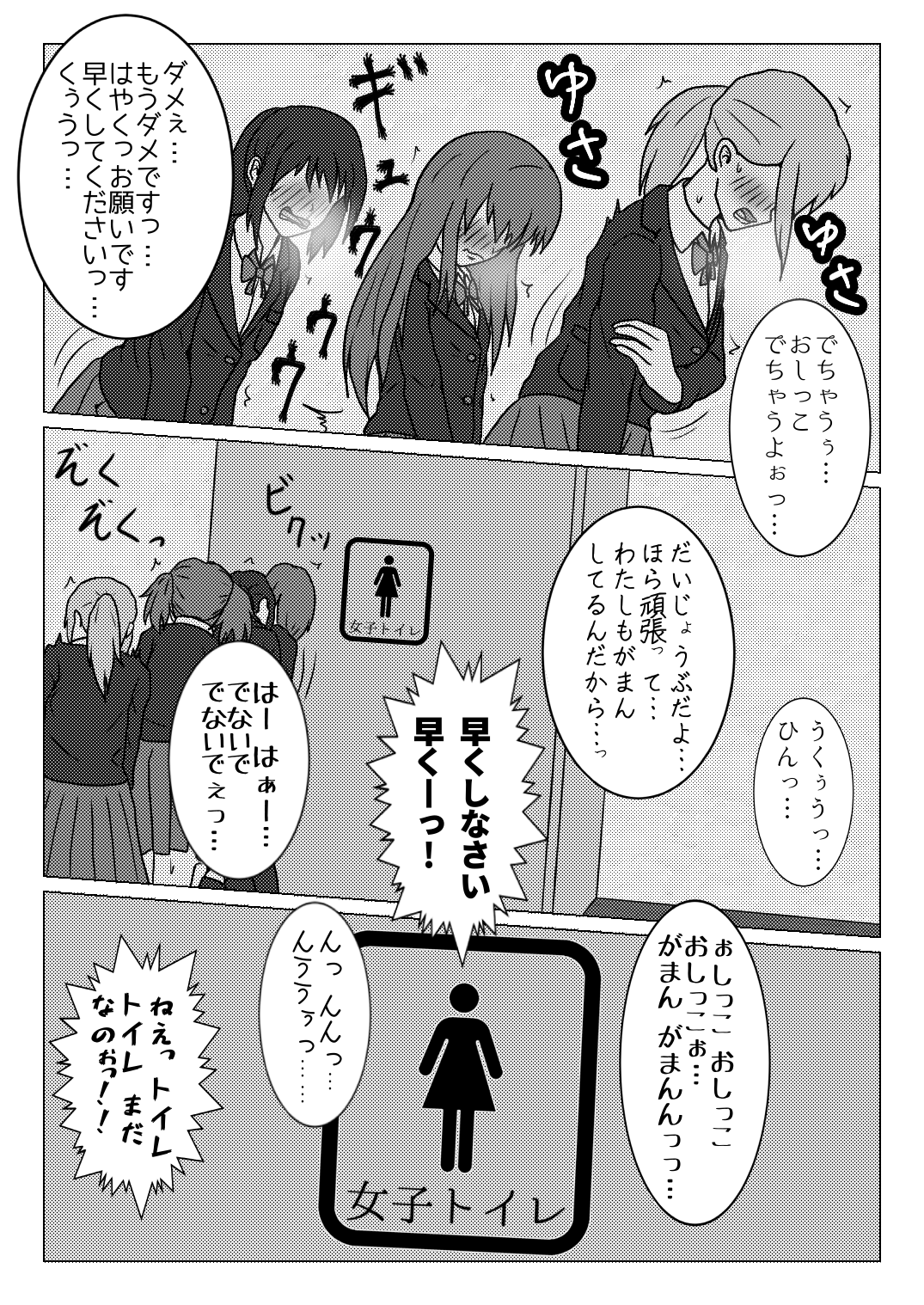 Uso no Toire page 2 full
