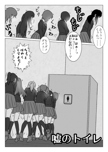 [Naganain] Uso no Toire cover